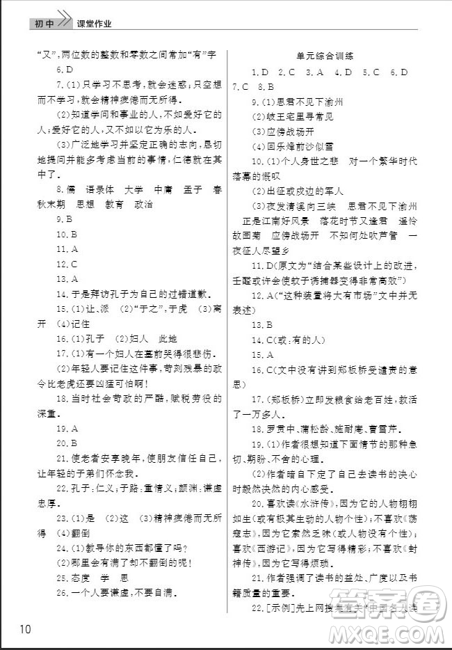 武漢出版社2019智慧學習課堂作業(yè)七年級語文人教版上冊答案