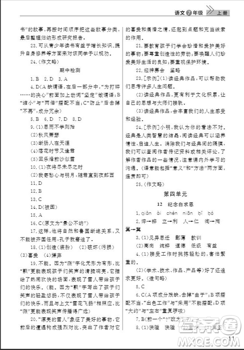 武漢出版社2019智慧學習課堂作業(yè)七年級語文人教版上冊答案