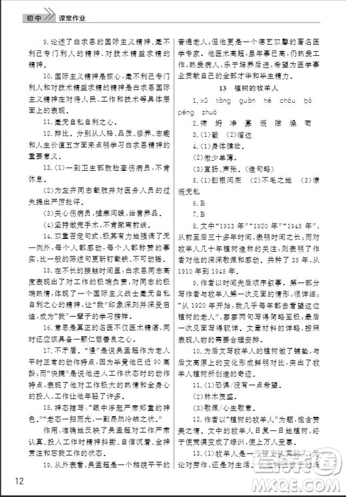 武漢出版社2019智慧學習課堂作業(yè)七年級語文人教版上冊答案