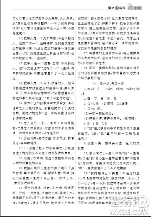 武漢出版社2019智慧學習課堂作業(yè)七年級語文人教版上冊答案