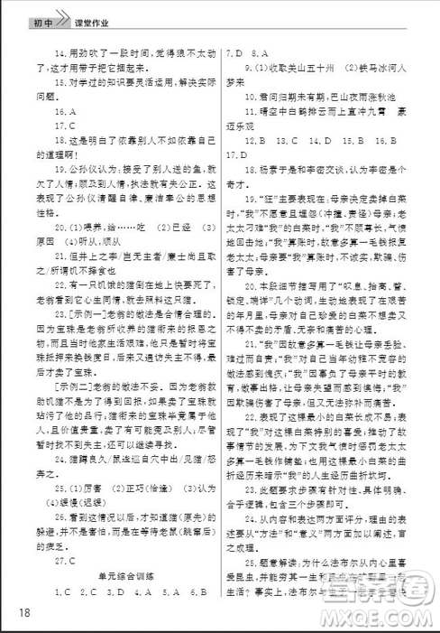 武漢出版社2019智慧學習課堂作業(yè)七年級語文人教版上冊答案