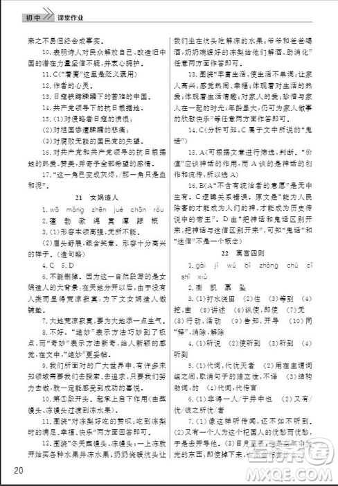 武漢出版社2019智慧學習課堂作業(yè)七年級語文人教版上冊答案