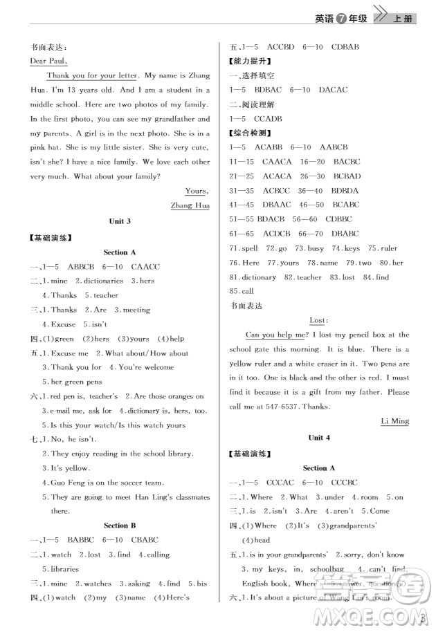 武漢出版社2019智慧學(xué)習(xí)課堂作業(yè)七年級英語上冊人教版答案