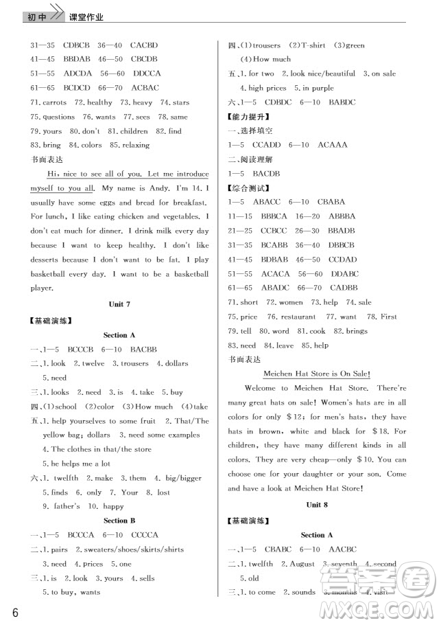 武漢出版社2019智慧學(xué)習(xí)課堂作業(yè)七年級英語上冊人教版答案