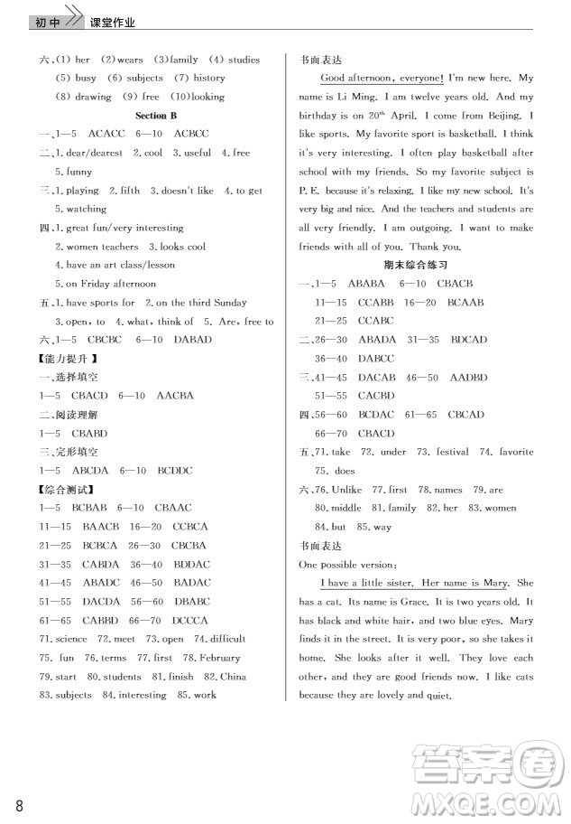 武漢出版社2019智慧學(xué)習(xí)課堂作業(yè)七年級英語上冊人教版答案