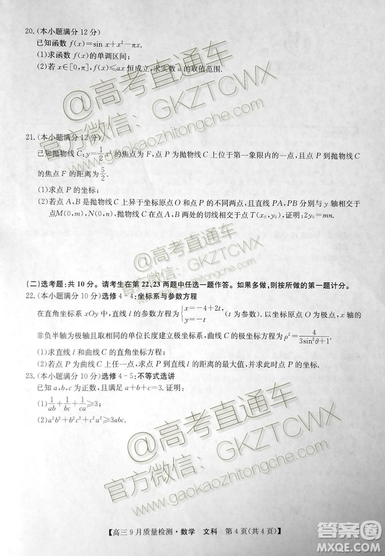 2020屆河南九師聯盟高三9月質量檢測文理數試題及答案