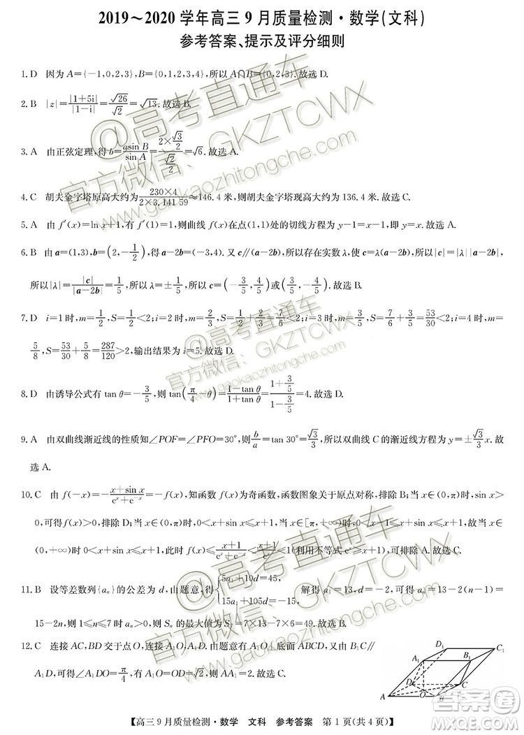 2020屆河南九師聯盟高三9月質量檢測文理數試題及答案