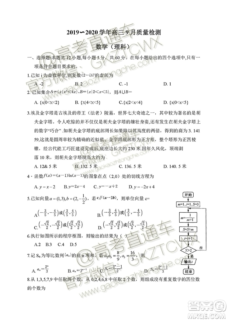 2020屆河南九師聯盟高三9月質量檢測文理數試題及答案