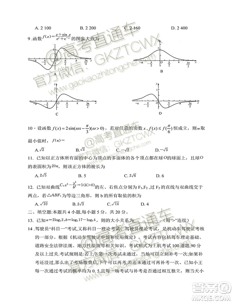 2020屆河南九師聯盟高三9月質量檢測文理數試題及答案