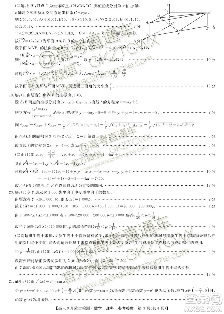 2020屆河南九師聯盟高三9月質量檢測文理數試題及答案