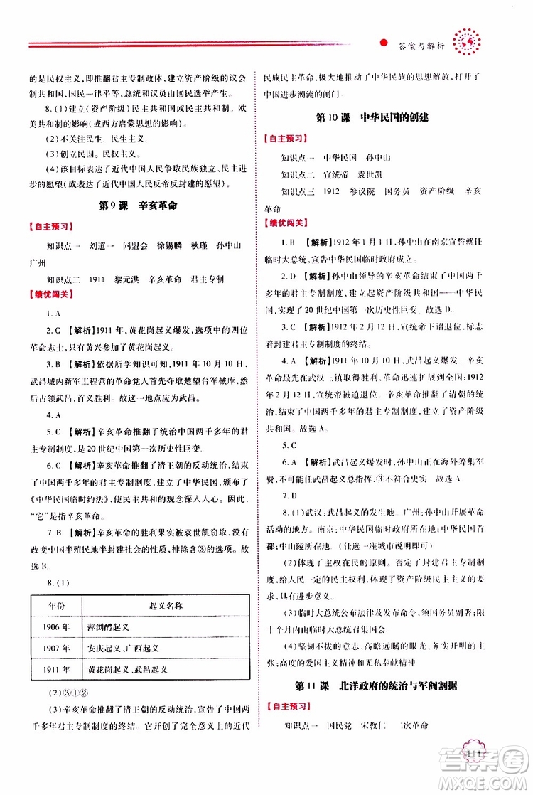 公告目錄教輔2019年績(jī)優(yōu)學(xué)案八年級(jí)上冊(cè)中國(guó)歷史人教版參考答案