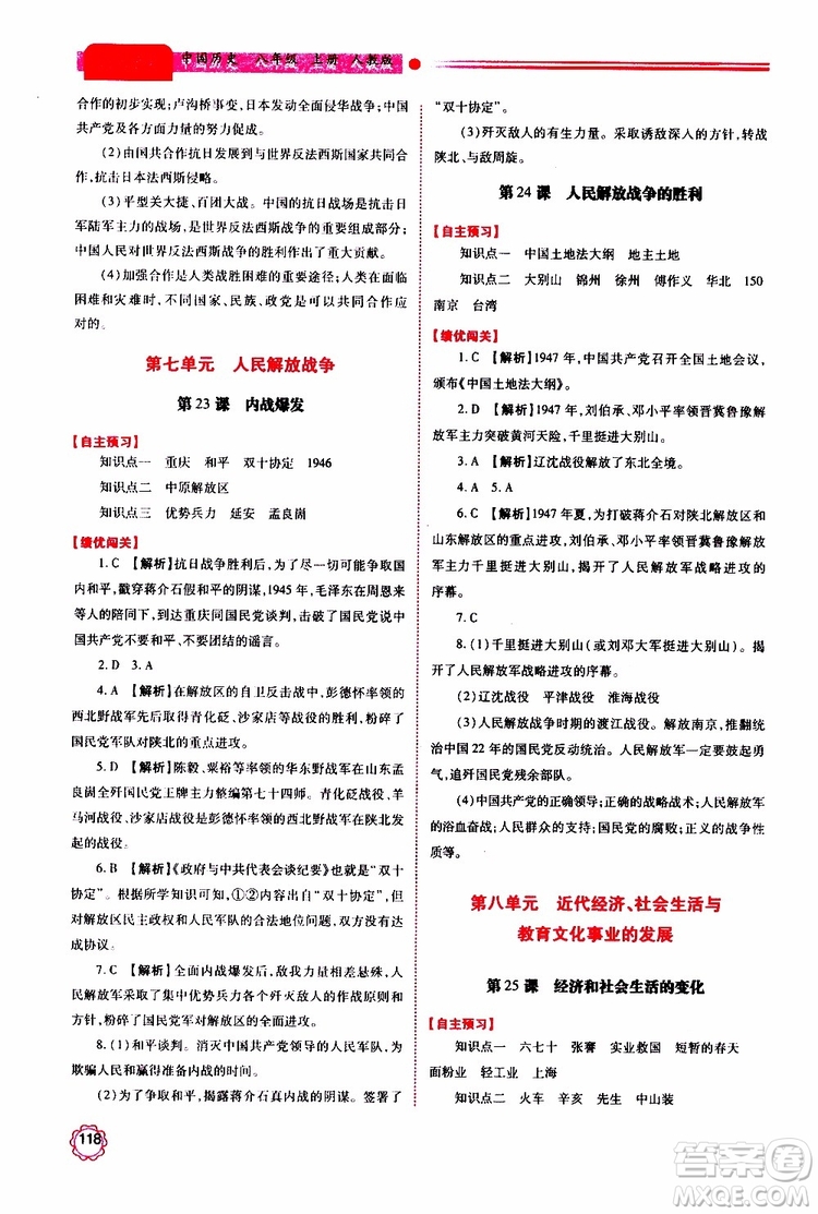 公告目錄教輔2019年績(jī)優(yōu)學(xué)案八年級(jí)上冊(cè)中國(guó)歷史人教版參考答案