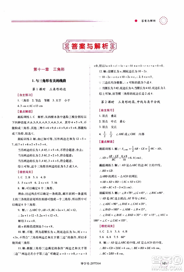 公告目錄教輔2019年績(jī)優(yōu)學(xué)案八年級(jí)上冊(cè)數(shù)學(xué)人教版參考答案