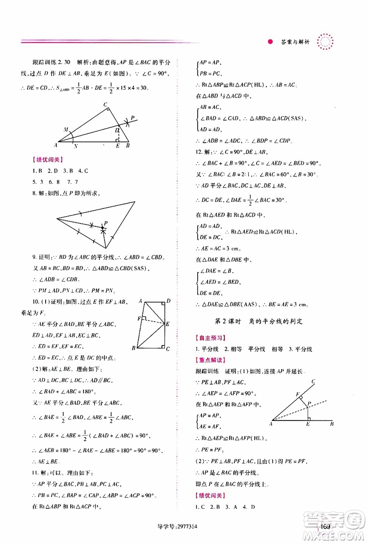 公告目錄教輔2019年績(jī)優(yōu)學(xué)案八年級(jí)上冊(cè)數(shù)學(xué)人教版參考答案