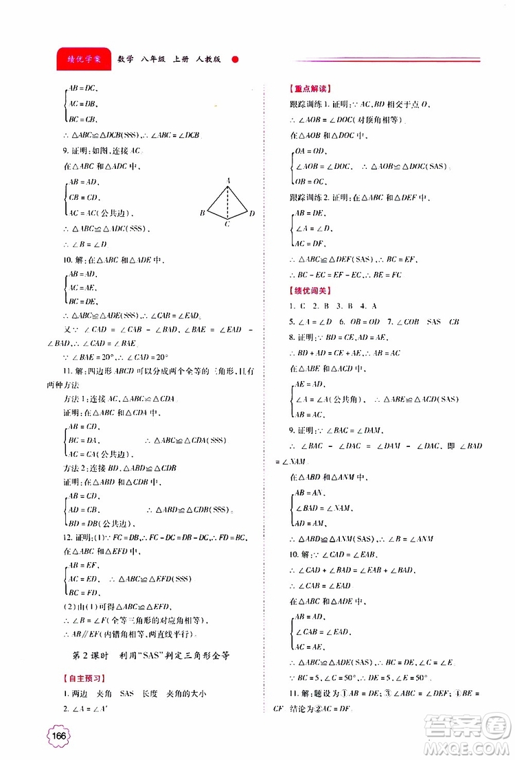 公告目錄教輔2019年績(jī)優(yōu)學(xué)案八年級(jí)上冊(cè)數(shù)學(xué)人教版參考答案