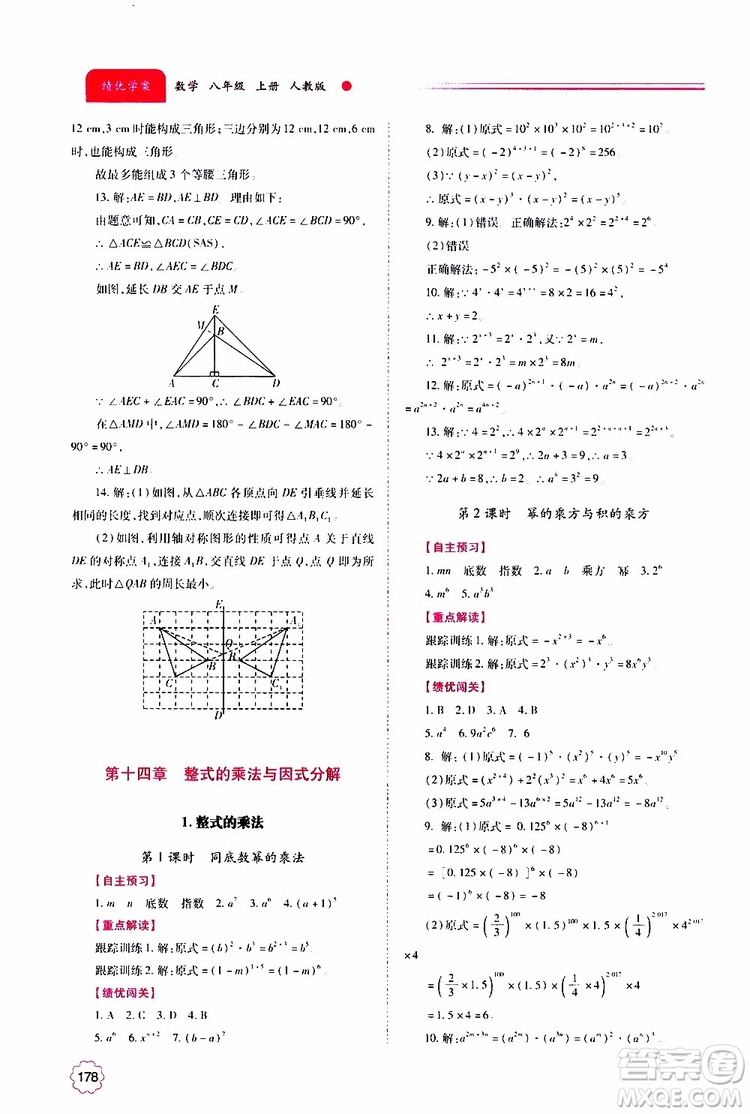 公告目錄教輔2019年績(jī)優(yōu)學(xué)案八年級(jí)上冊(cè)數(shù)學(xué)人教版參考答案