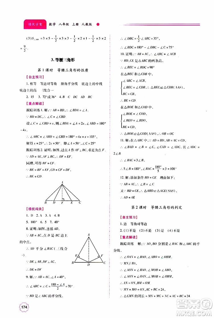 公告目錄教輔2019年績(jī)優(yōu)學(xué)案八年級(jí)上冊(cè)數(shù)學(xué)人教版參考答案