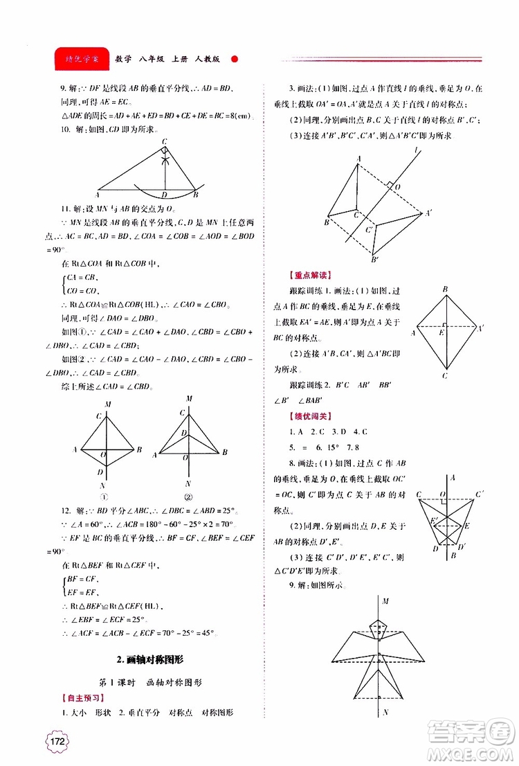 公告目錄教輔2019年績(jī)優(yōu)學(xué)案八年級(jí)上冊(cè)數(shù)學(xué)人教版參考答案