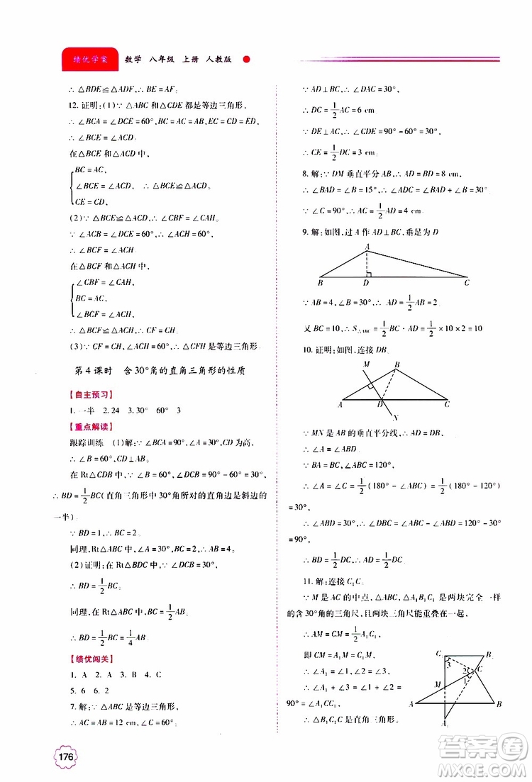 公告目錄教輔2019年績(jī)優(yōu)學(xué)案八年級(jí)上冊(cè)數(shù)學(xué)人教版參考答案