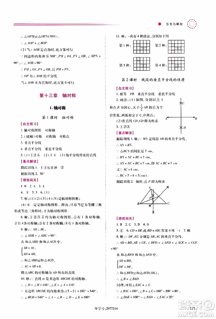 公告目錄教輔2019年績(jī)優(yōu)學(xué)案八年級(jí)上冊(cè)數(shù)學(xué)人教版參考答案