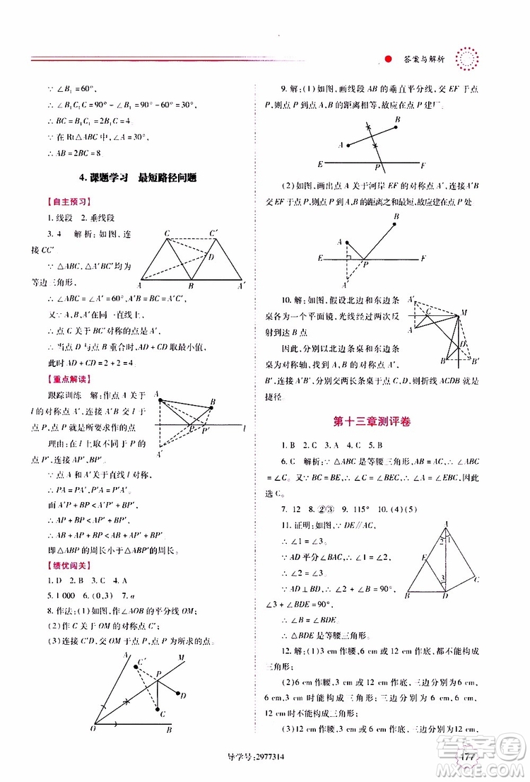 公告目錄教輔2019年績(jī)優(yōu)學(xué)案八年級(jí)上冊(cè)數(shù)學(xué)人教版參考答案