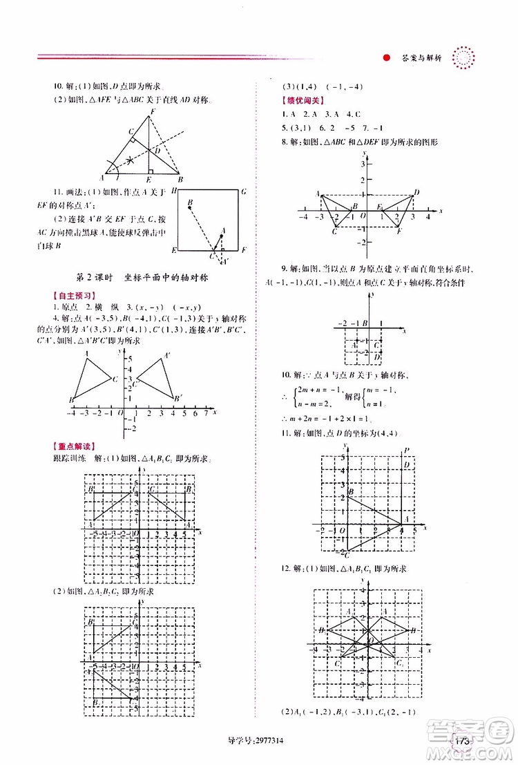 公告目錄教輔2019年績(jī)優(yōu)學(xué)案八年級(jí)上冊(cè)數(shù)學(xué)人教版參考答案