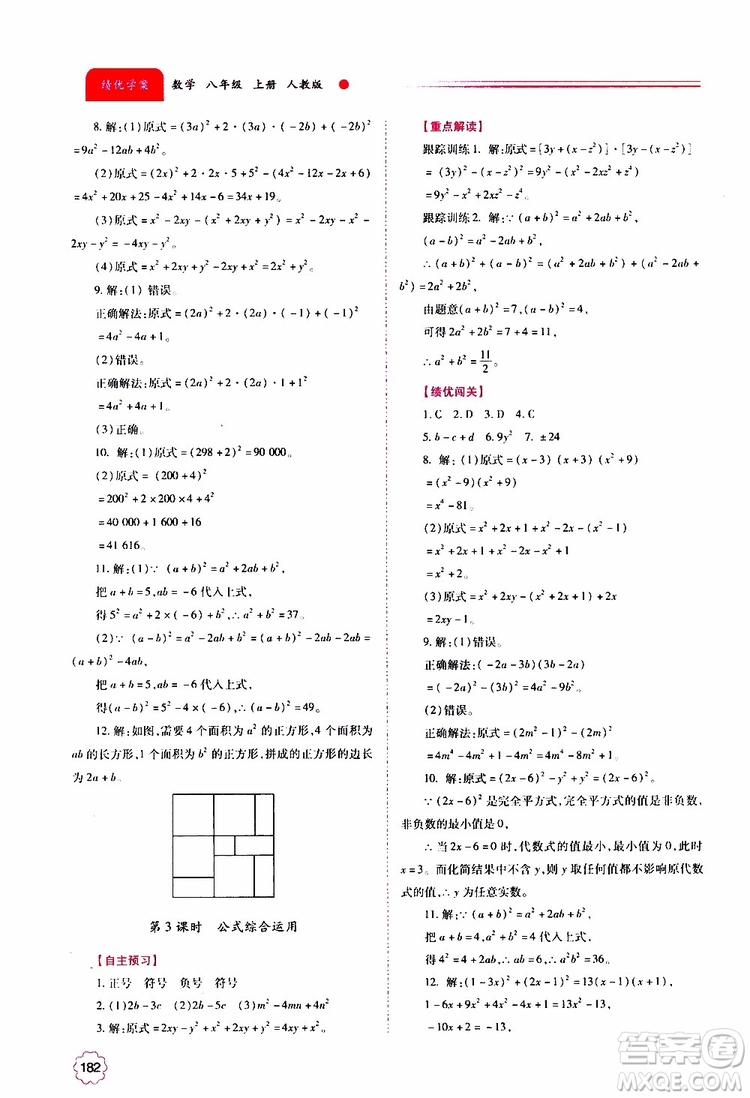 公告目錄教輔2019年績(jī)優(yōu)學(xué)案八年級(jí)上冊(cè)數(shù)學(xué)人教版參考答案