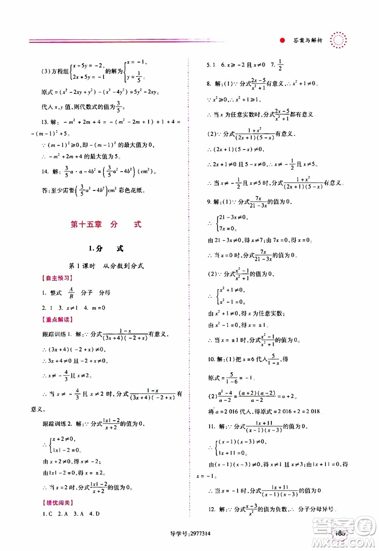 公告目錄教輔2019年績(jī)優(yōu)學(xué)案八年級(jí)上冊(cè)數(shù)學(xué)人教版參考答案