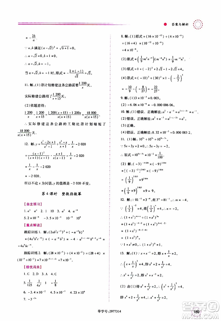 公告目錄教輔2019年績(jī)優(yōu)學(xué)案八年級(jí)上冊(cè)數(shù)學(xué)人教版參考答案