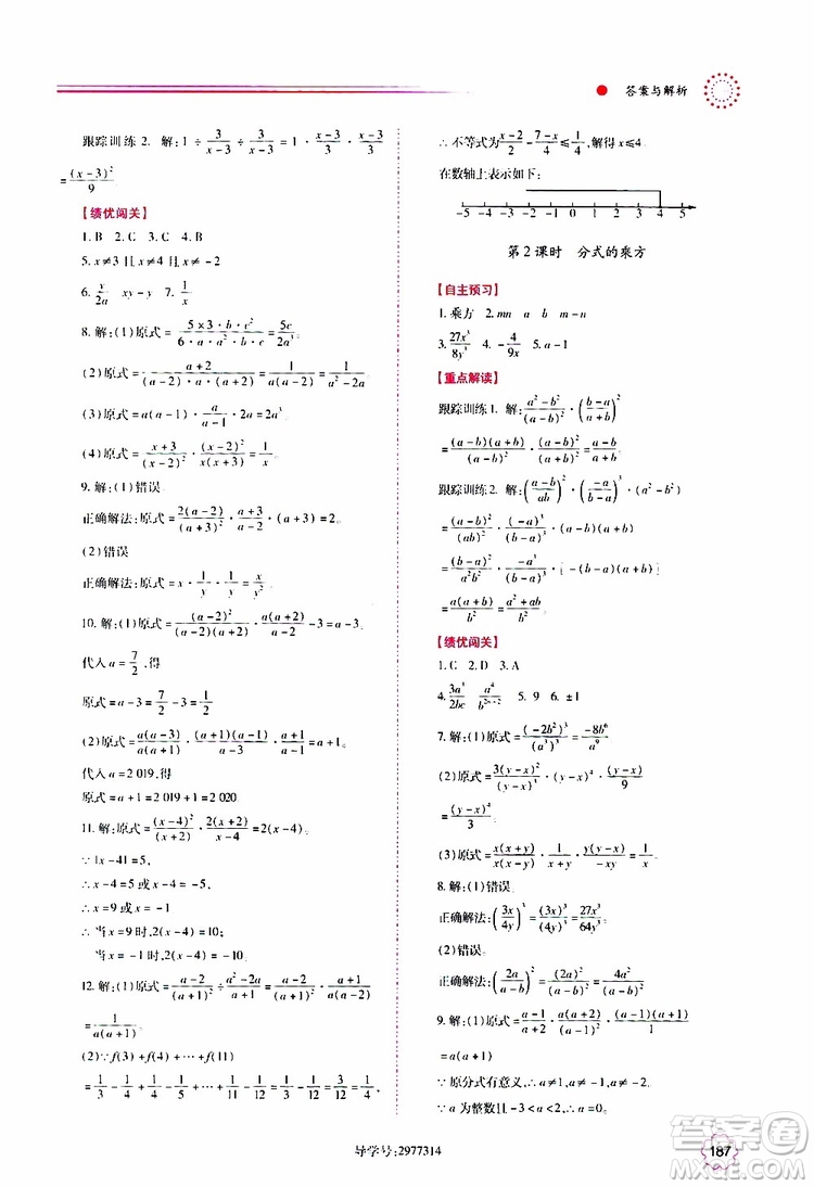 公告目錄教輔2019年績(jī)優(yōu)學(xué)案八年級(jí)上冊(cè)數(shù)學(xué)人教版參考答案