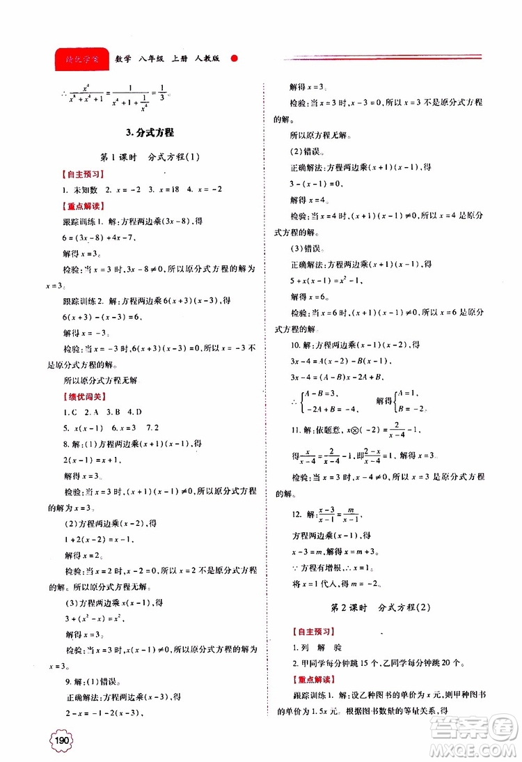 公告目錄教輔2019年績(jī)優(yōu)學(xué)案八年級(jí)上冊(cè)數(shù)學(xué)人教版參考答案