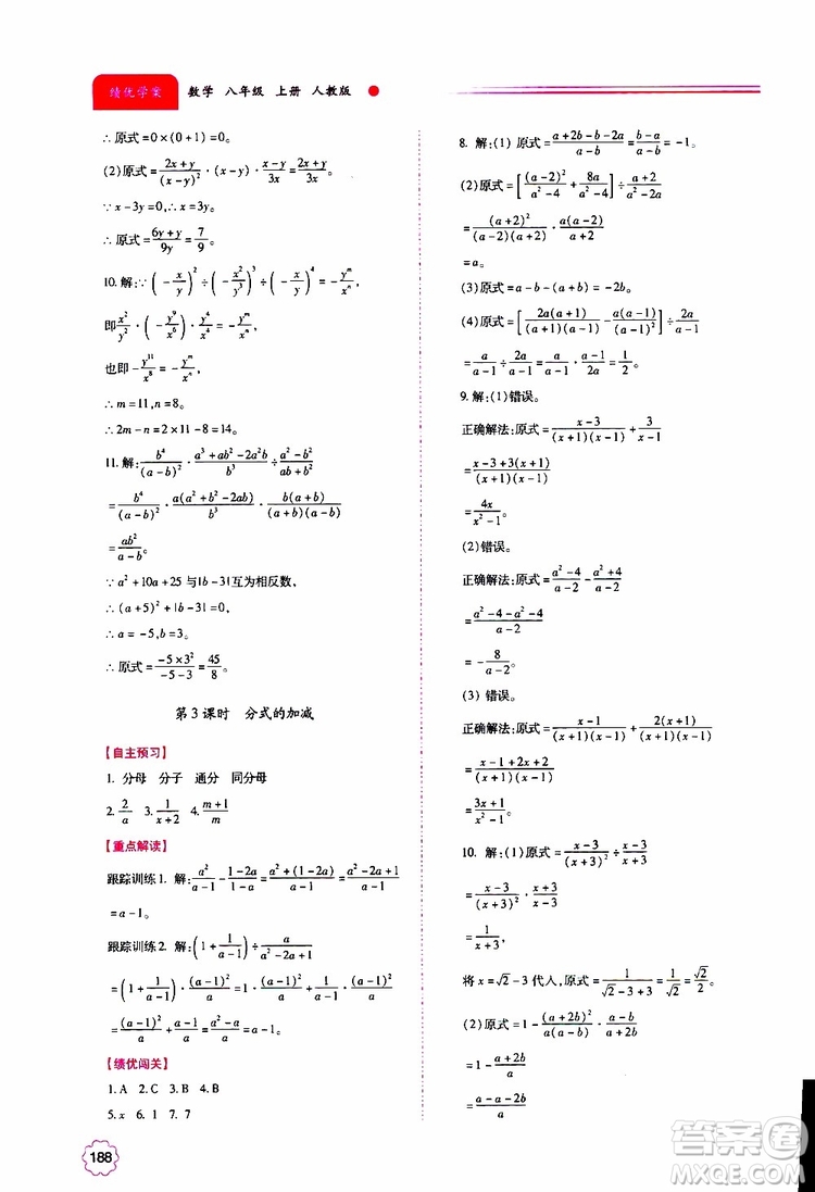 公告目錄教輔2019年績(jī)優(yōu)學(xué)案八年級(jí)上冊(cè)數(shù)學(xué)人教版參考答案