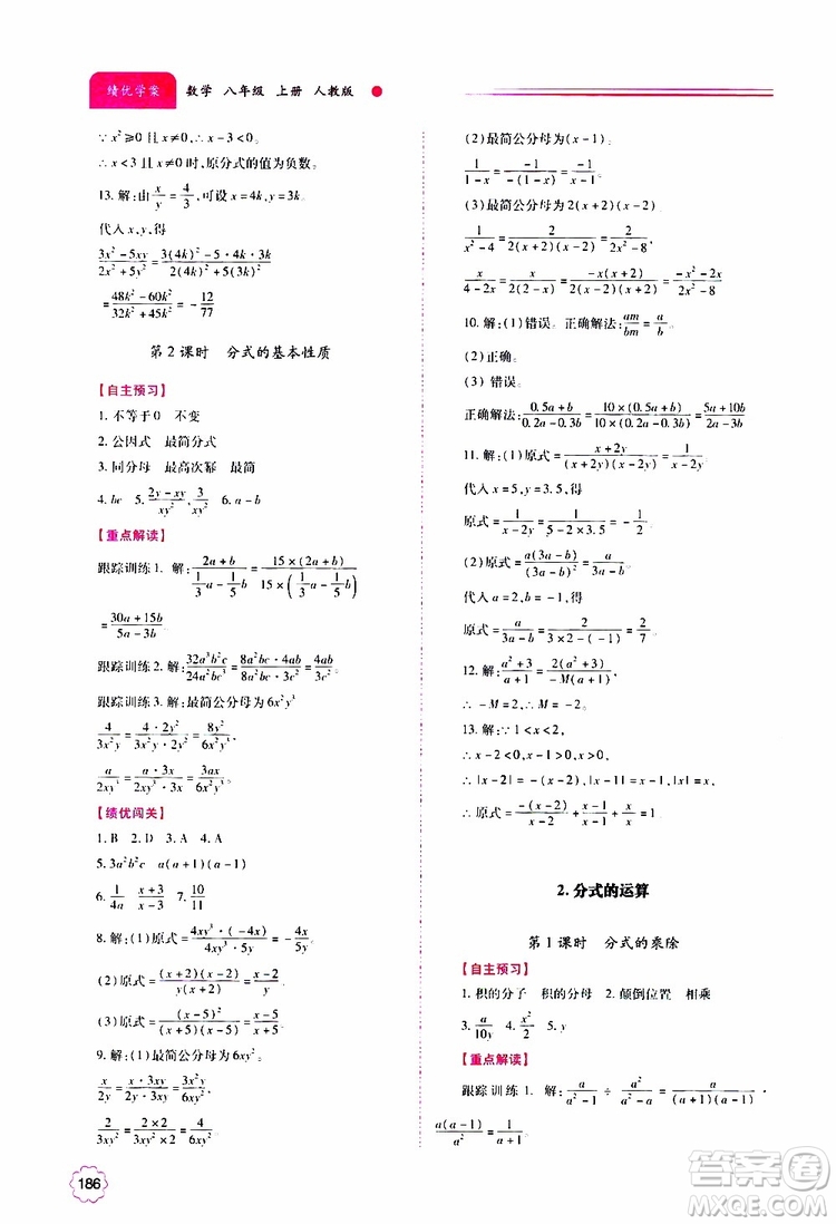 公告目錄教輔2019年績(jī)優(yōu)學(xué)案八年級(jí)上冊(cè)數(shù)學(xué)人教版參考答案