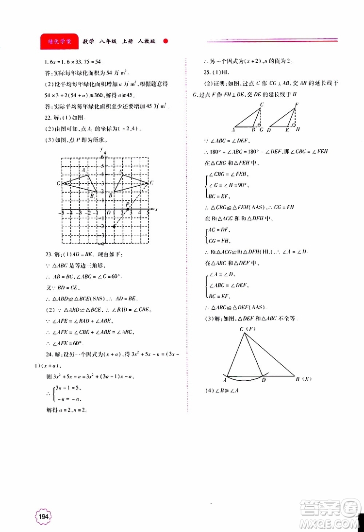 公告目錄教輔2019年績(jī)優(yōu)學(xué)案八年級(jí)上冊(cè)數(shù)學(xué)人教版參考答案