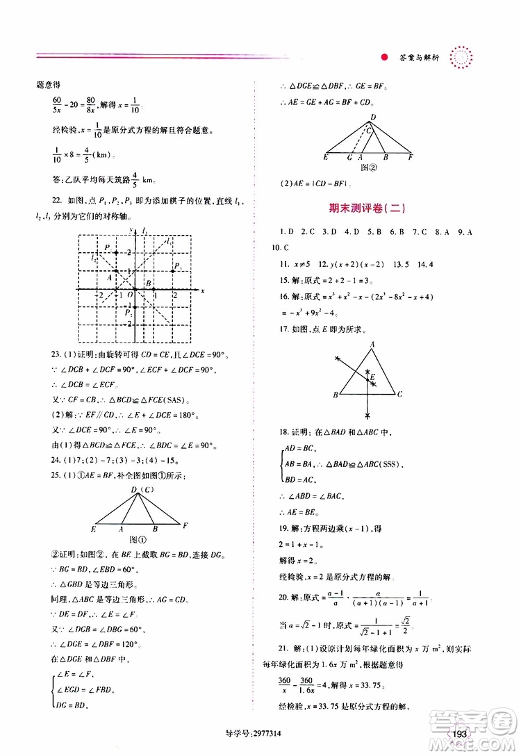 公告目錄教輔2019年績(jī)優(yōu)學(xué)案八年級(jí)上冊(cè)數(shù)學(xué)人教版參考答案