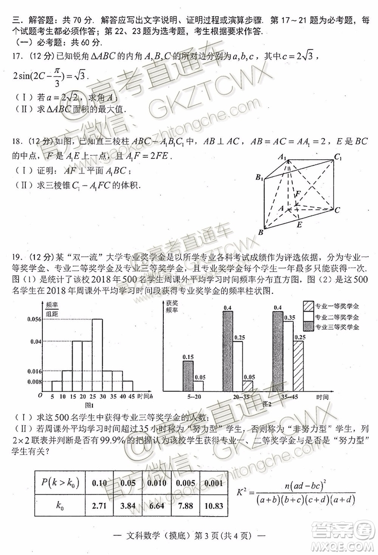 2020南昌高三摸底考文理數(shù)試題及參考答案