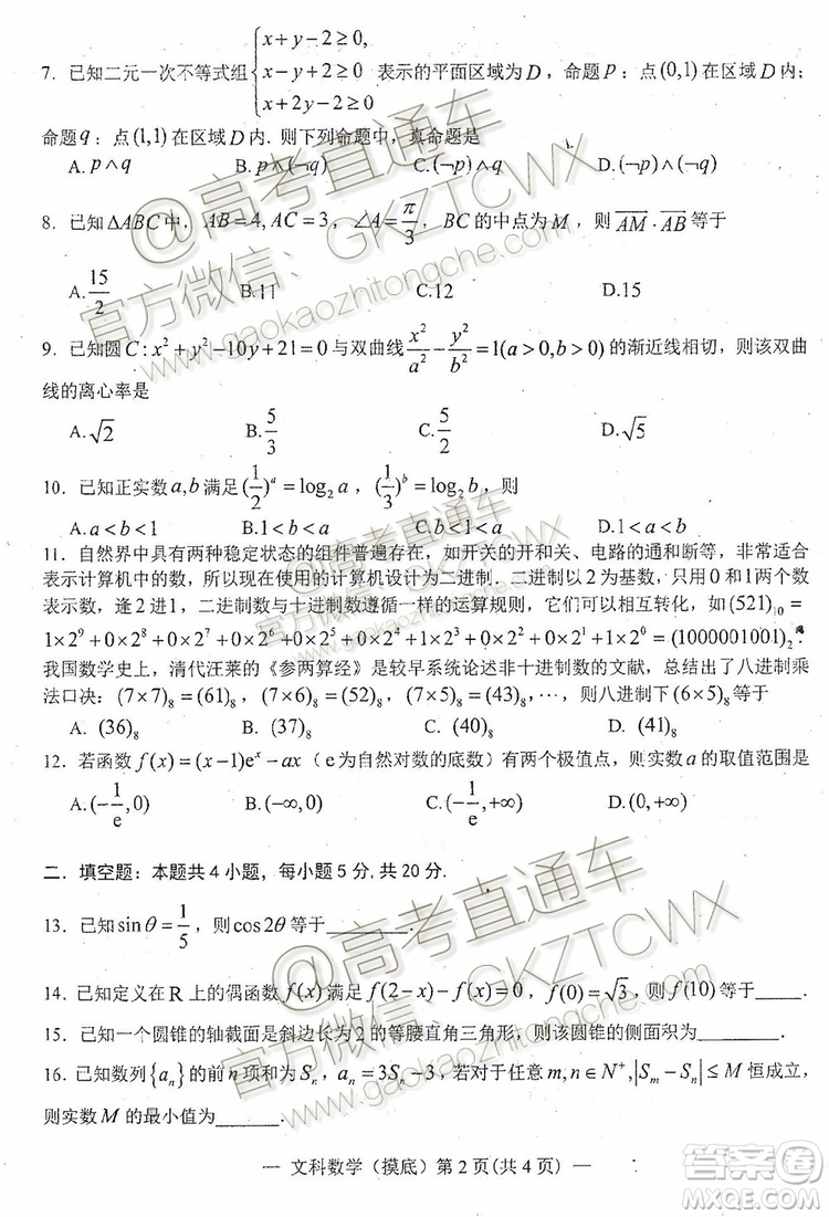 2020南昌高三摸底考文理數(shù)試題及參考答案