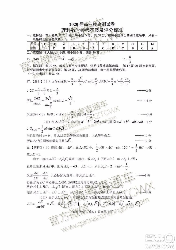 2020南昌高三摸底考文理數(shù)試題及參考答案