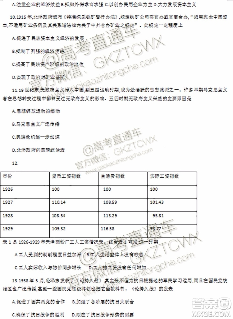 天一大聯(lián)考2019-2020學(xué)年高中畢業(yè)班階段性測試一政治歷史試題及答案