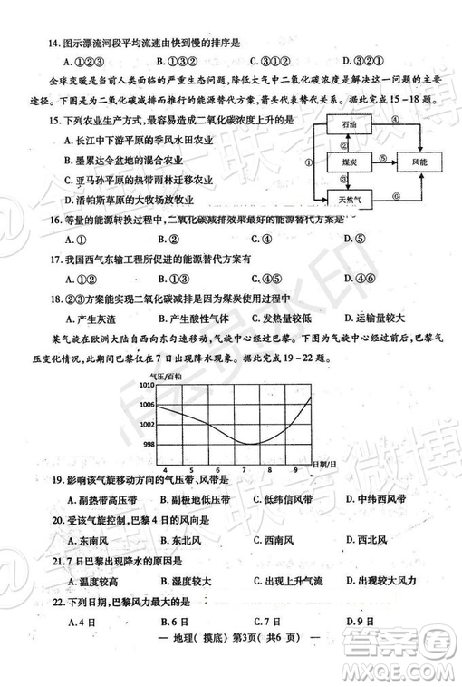 2020屆南昌高三摸底考地理試題及參考答案