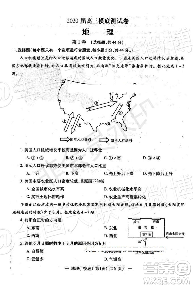 2020屆南昌高三摸底考地理試題及參考答案