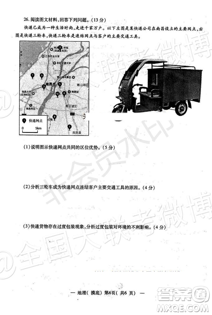 2020屆南昌高三摸底考地理試題及參考答案