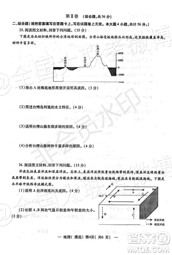 2020屆南昌高三摸底考地理試題及參考答案