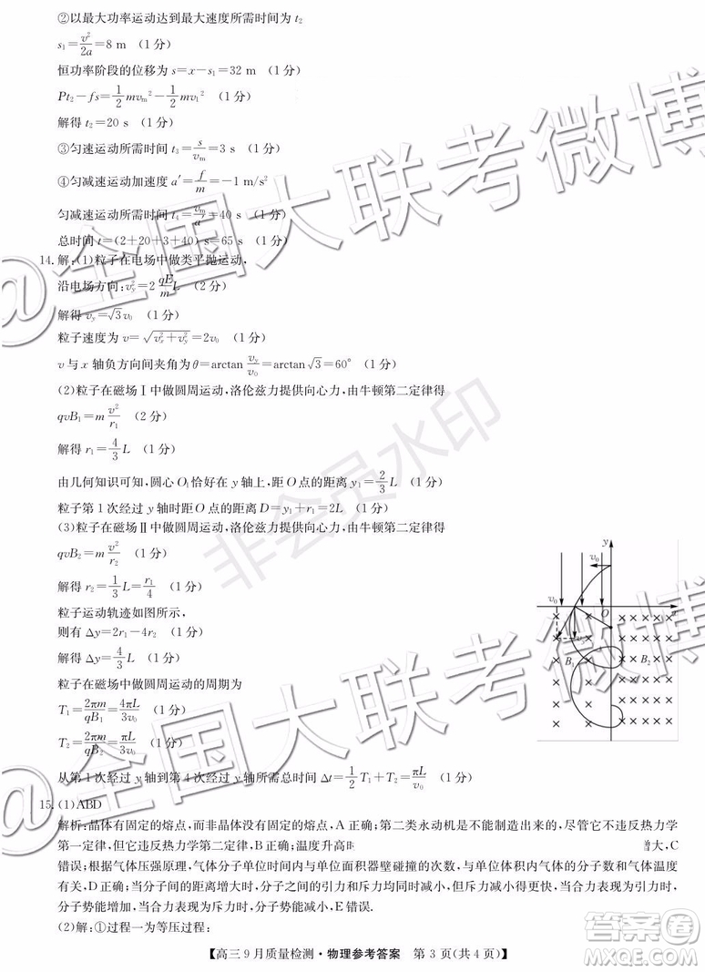 2020屆河南九師聯(lián)盟高三9月質(zhì)量檢測物理化學(xué)生物答案