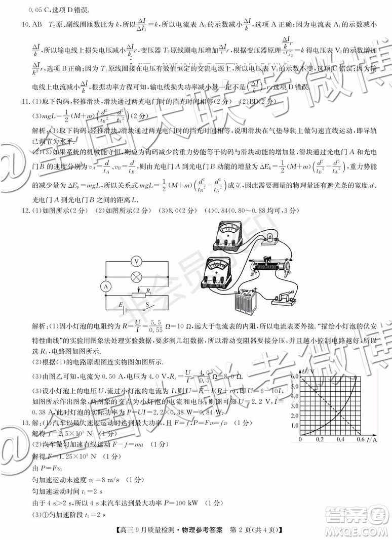 2020屆河南九師聯(lián)盟高三9月質(zhì)量檢測物理化學(xué)生物答案