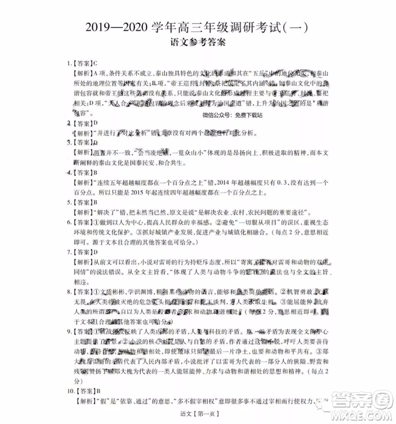 2020屆江西名校學術(shù)聯(lián)盟高三調(diào)研考試一語文答案