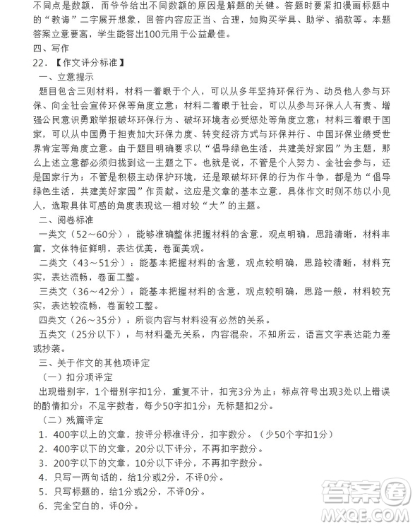 河北衡水中學2020屆全國高三第一次聯(lián)合考試語文參考答案及解析