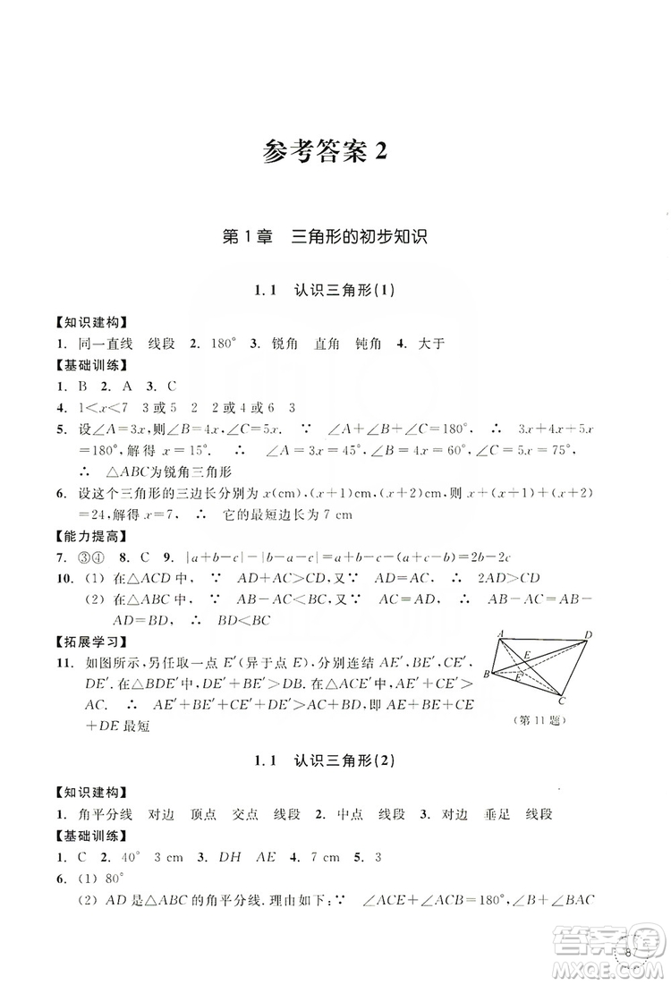 浙江教育出版社2019學(xué)習(xí)指導(dǎo)與評(píng)價(jià)同步集訓(xùn)八年級(jí)數(shù)學(xué)上冊(cè)答案