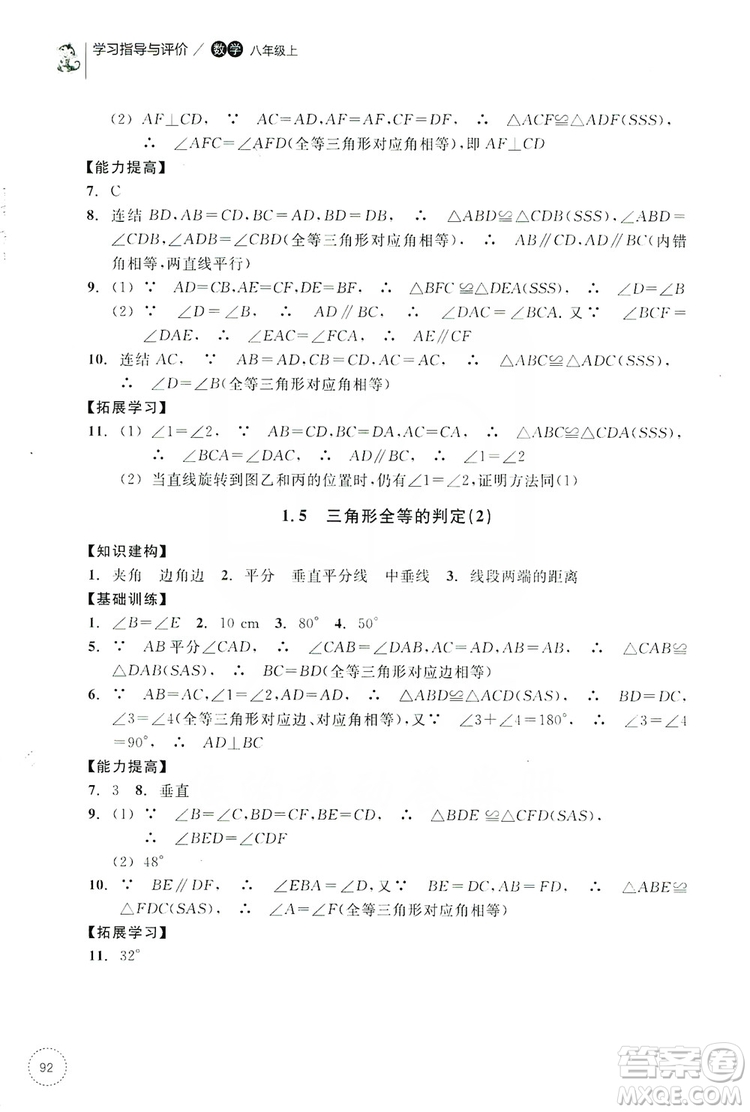 浙江教育出版社2019學(xué)習(xí)指導(dǎo)與評(píng)價(jià)同步集訓(xùn)八年級(jí)數(shù)學(xué)上冊(cè)答案