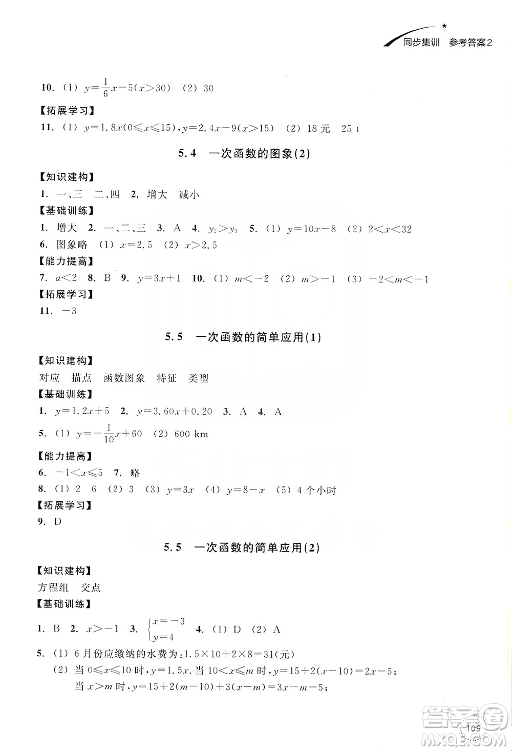 浙江教育出版社2019學(xué)習(xí)指導(dǎo)與評(píng)價(jià)同步集訓(xùn)八年級(jí)數(shù)學(xué)上冊(cè)答案